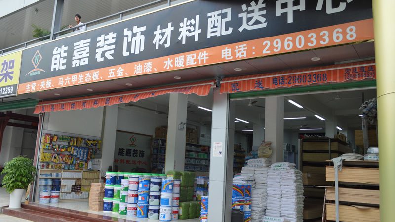 北京环保装修材料公司推荐口碑